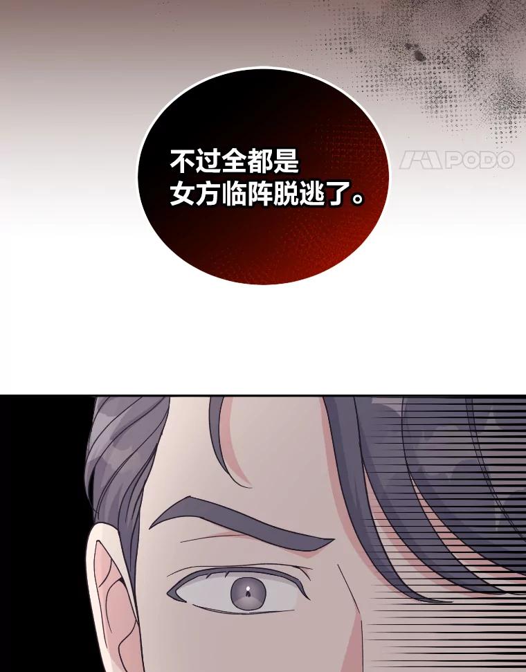 《嘴唇借我》22.热乎的晚餐 第62页