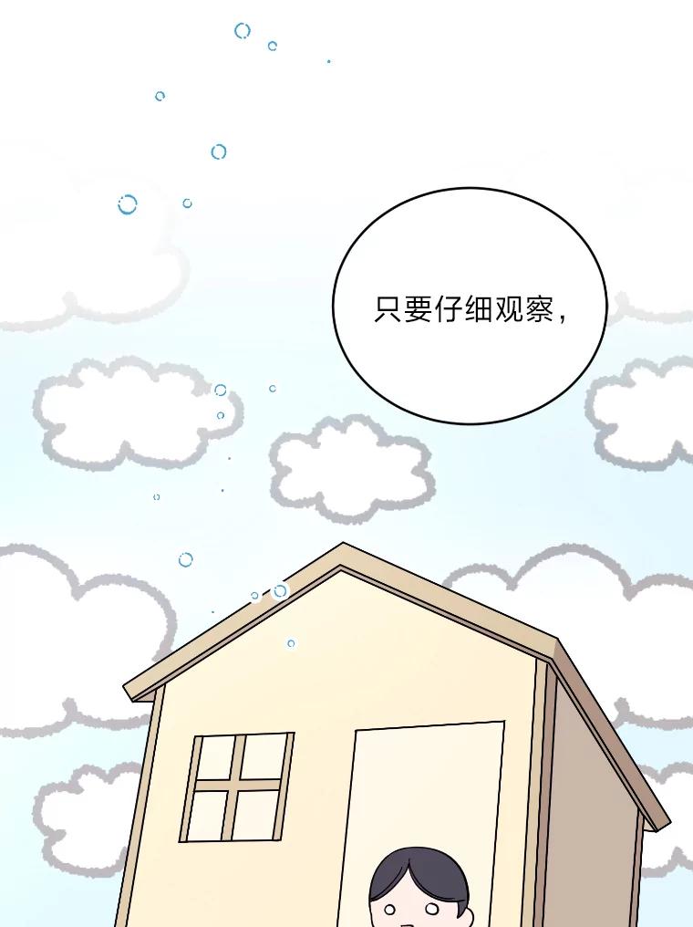 《嘴唇借我》22.热乎的晚餐 第34页