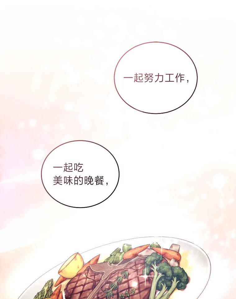 《嘴唇借我》22.热乎的晚餐 第27页