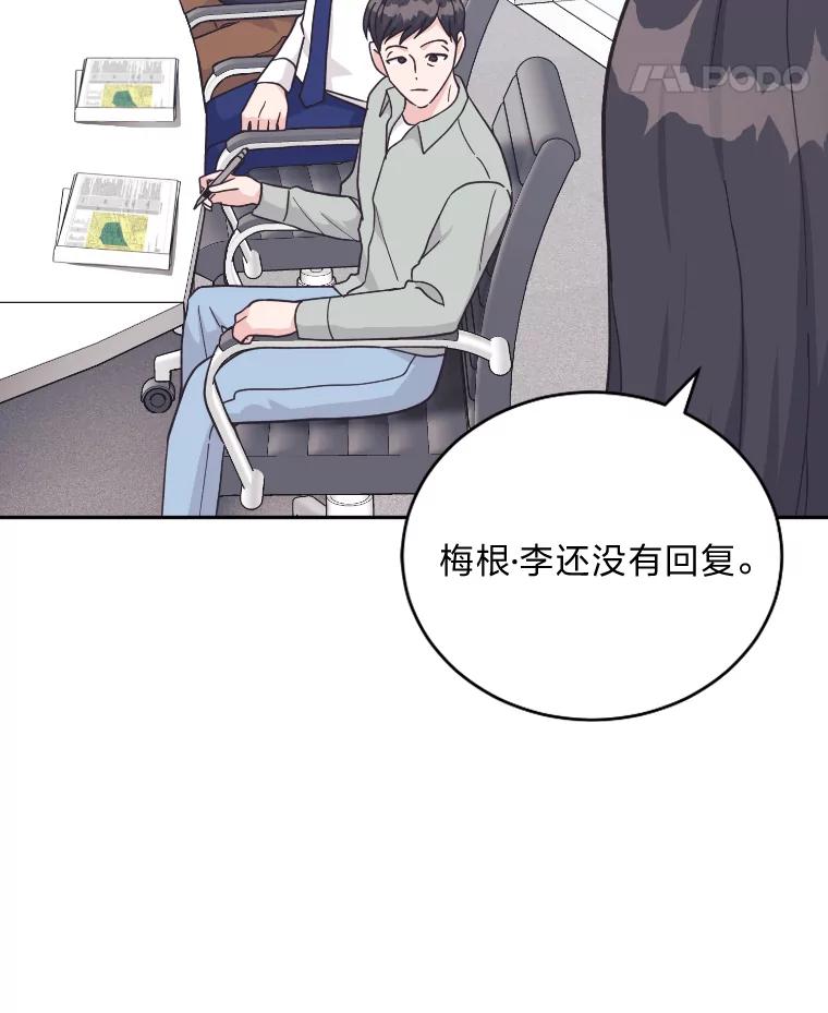 《嘴唇借我》22.热乎的晚餐 第86页