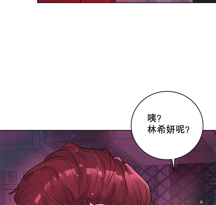 《仙女的惩罚》21.偶遇 第18页