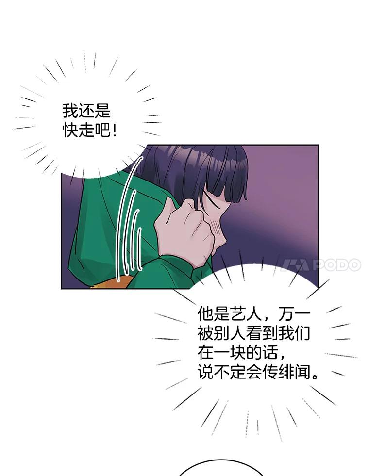 《仙女的惩罚》21.偶遇 第88页