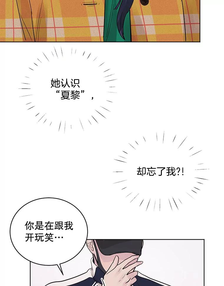 《仙女的惩罚》21.偶遇 第60页