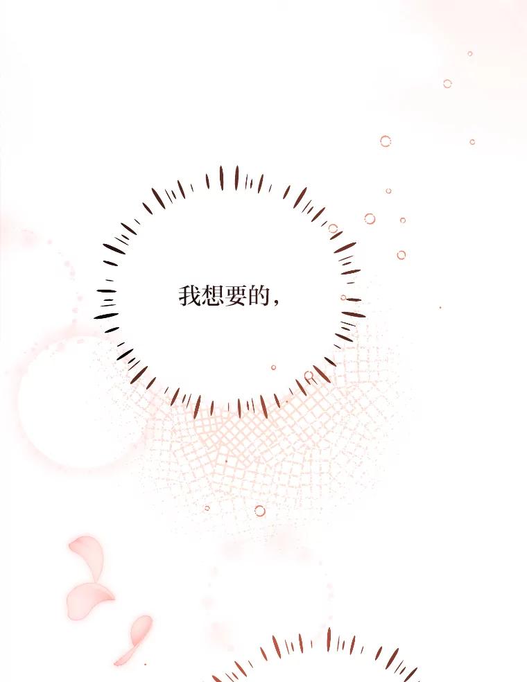 《嘴唇借我》22.热乎的晚餐 第118页