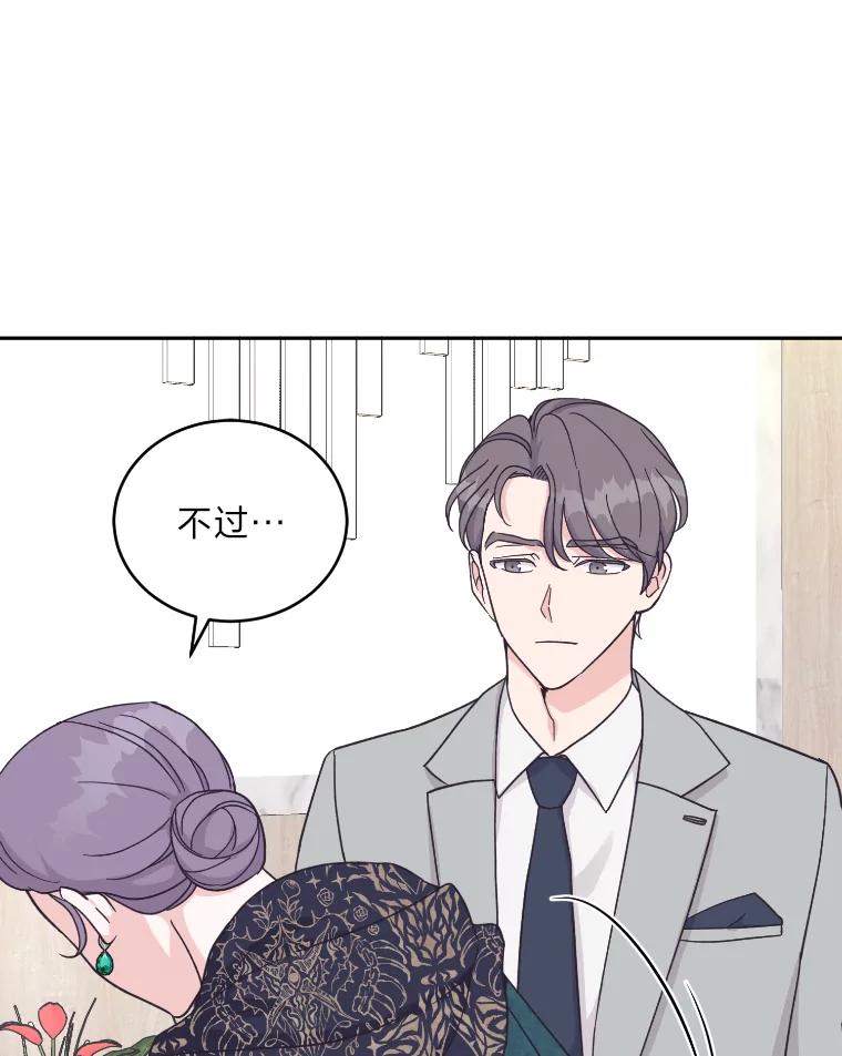 《嘴唇借我》22.热乎的晚餐 第16页