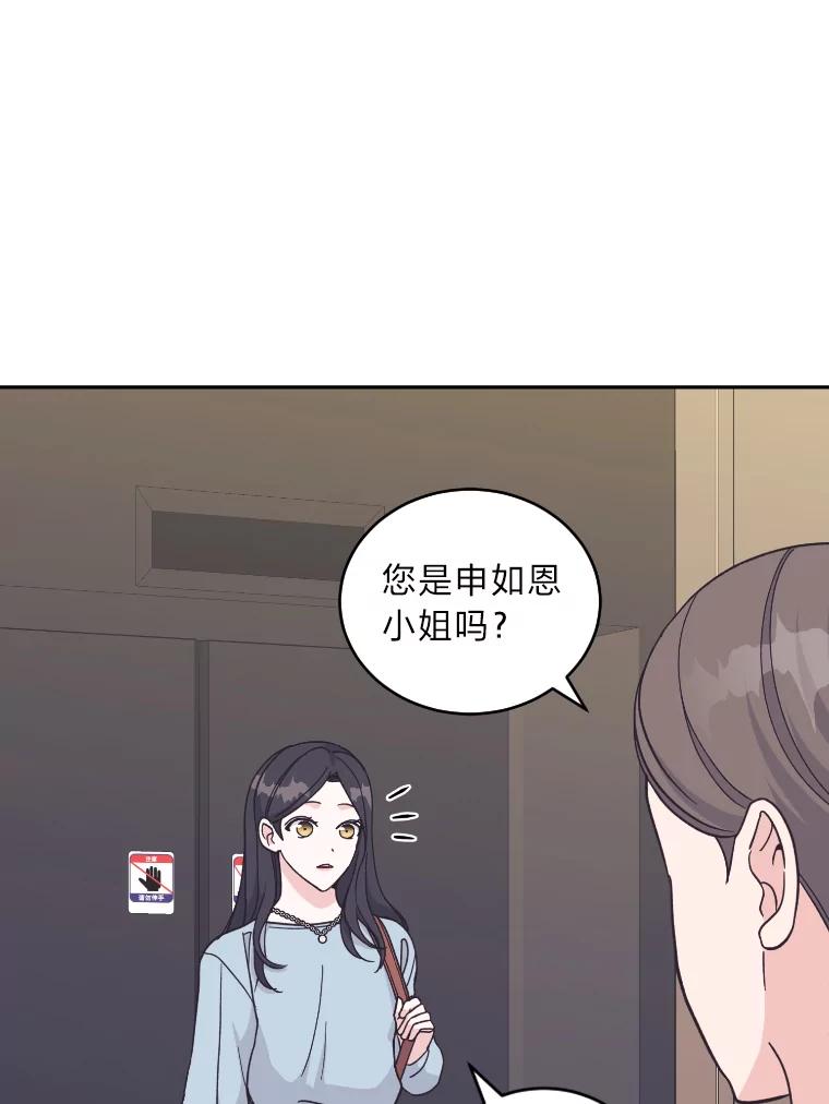 《嘴唇借我》22.热乎的晚餐 第98页
