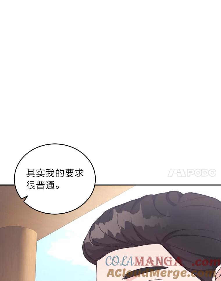 《嘴唇借我》22.热乎的晚餐 第25页