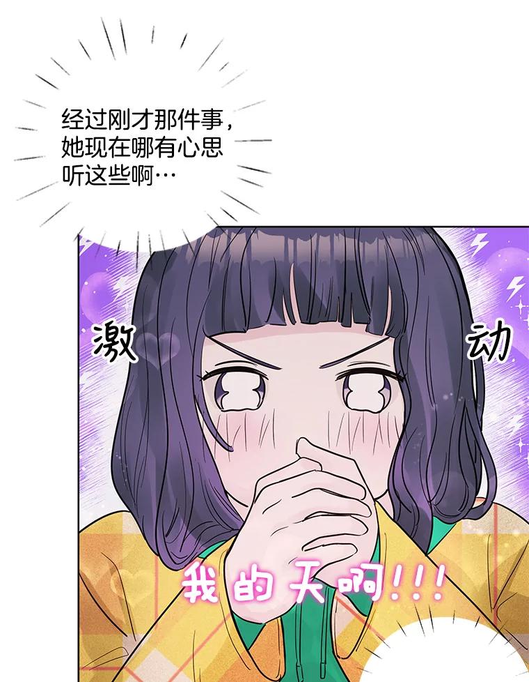 《仙女的惩罚》21.偶遇 第48页