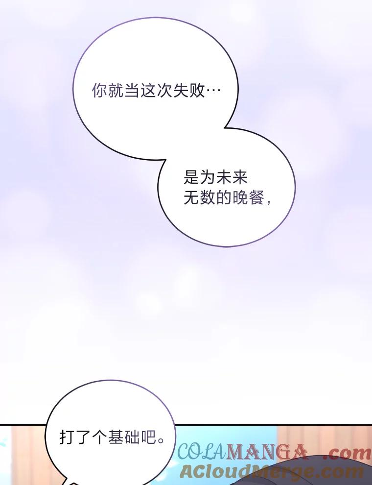 《嘴唇借我》22.热乎的晚餐 第49页