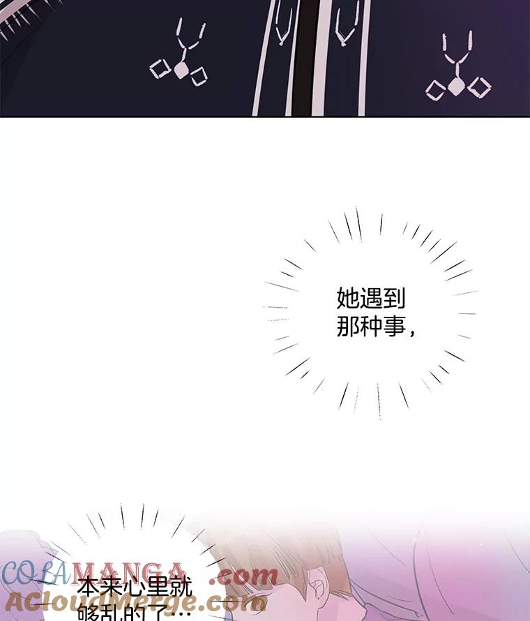 《仙女的惩罚》21.偶遇 第97页