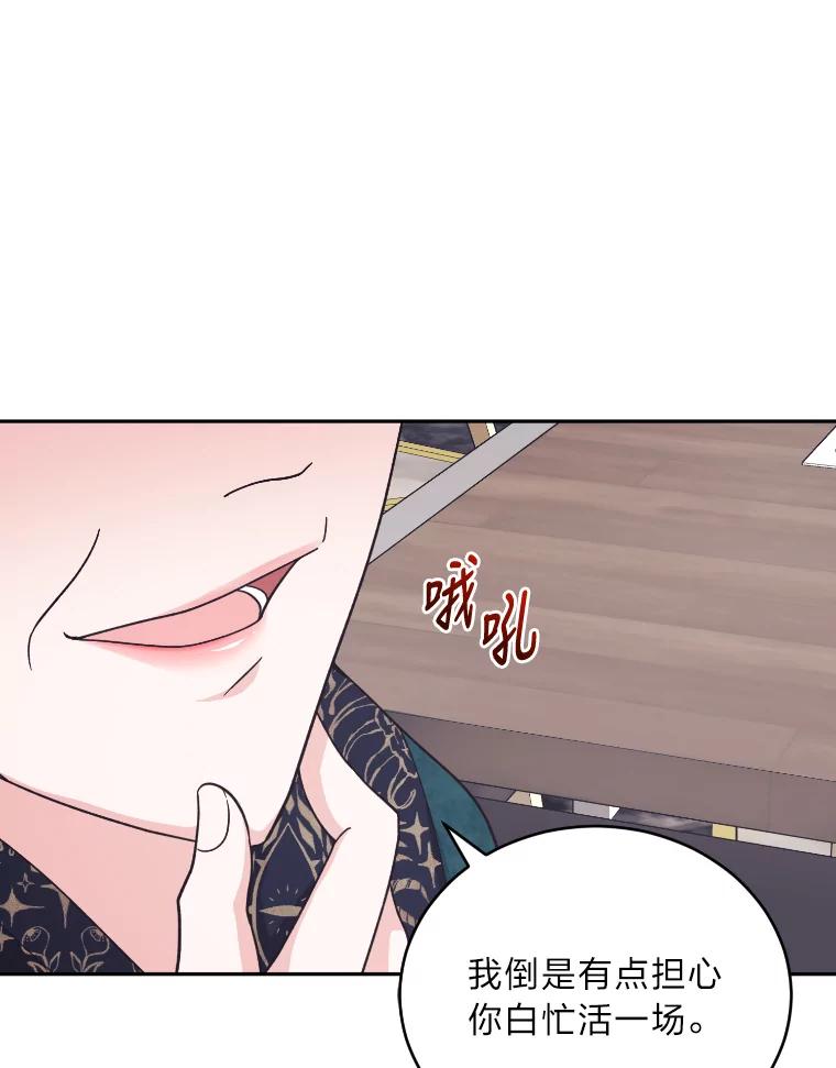 《嘴唇借我》22.热乎的晚餐 第59页