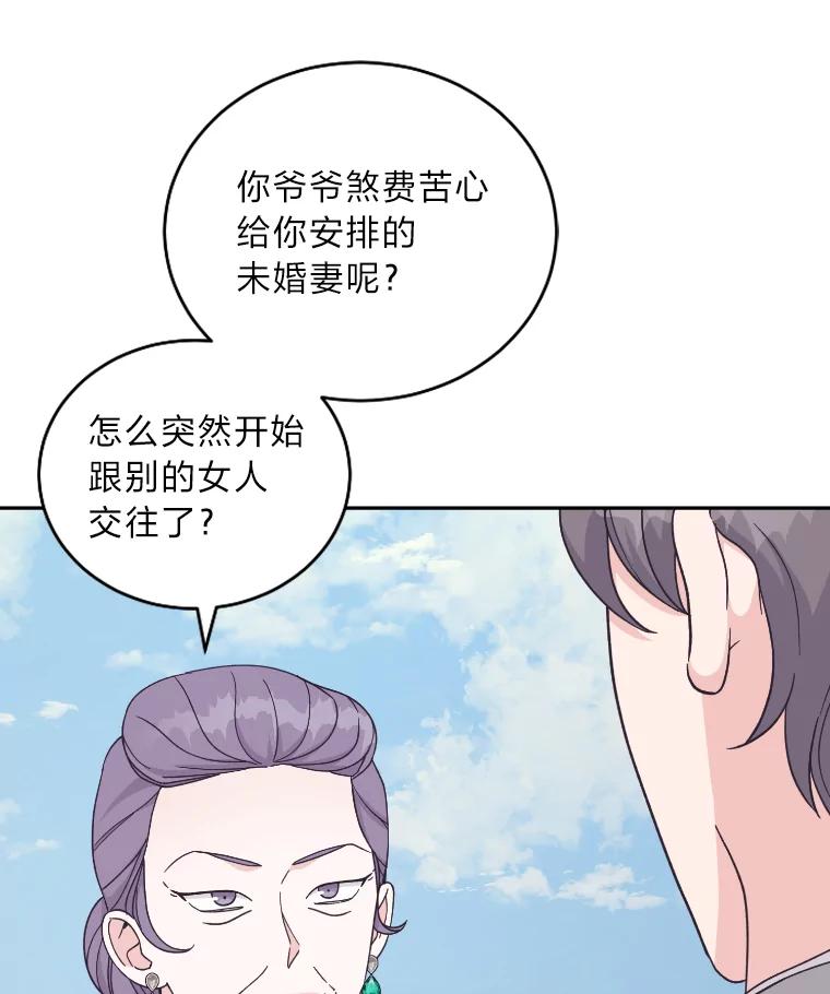 《嘴唇借我》22.热乎的晚餐 第56页