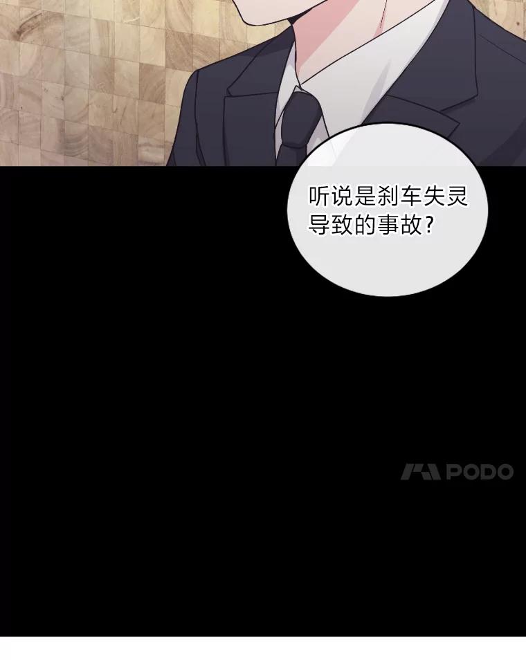 《嘴唇借我》22.热乎的晚餐 第75页