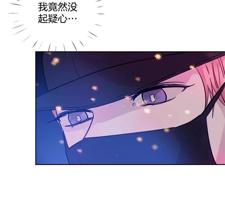 《仙女的惩罚》21.偶遇 第6页