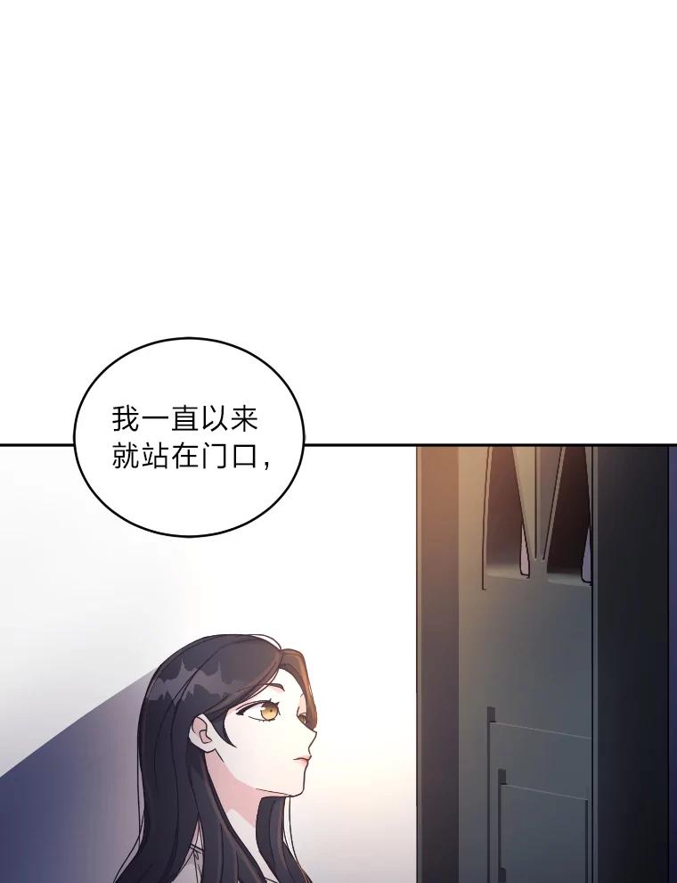 《嘴唇借我》22.热乎的晚餐 第40页