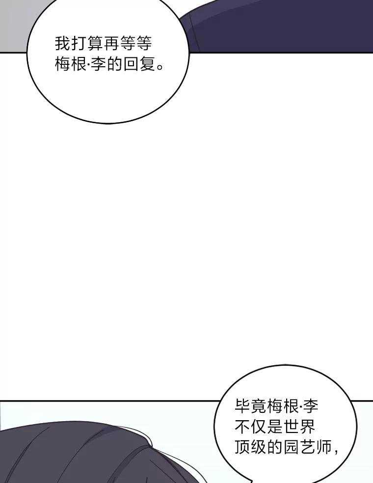 《嘴唇借我》22.热乎的晚餐 第88页