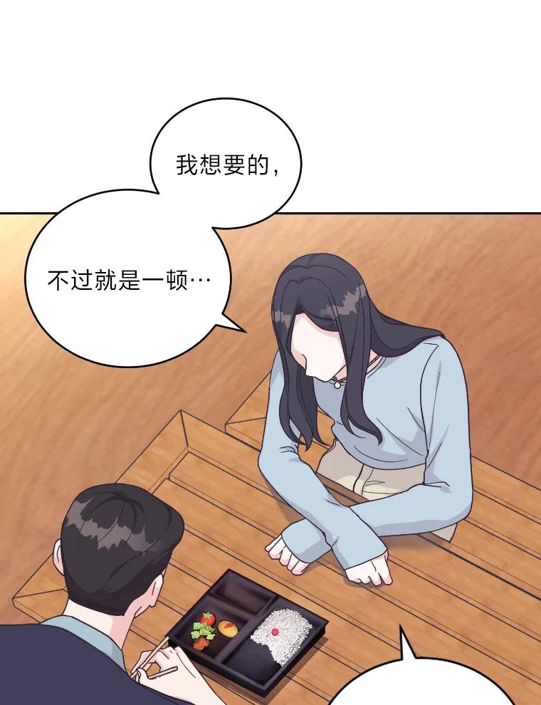 《嘴唇借我》22.热乎的晚餐 第46页