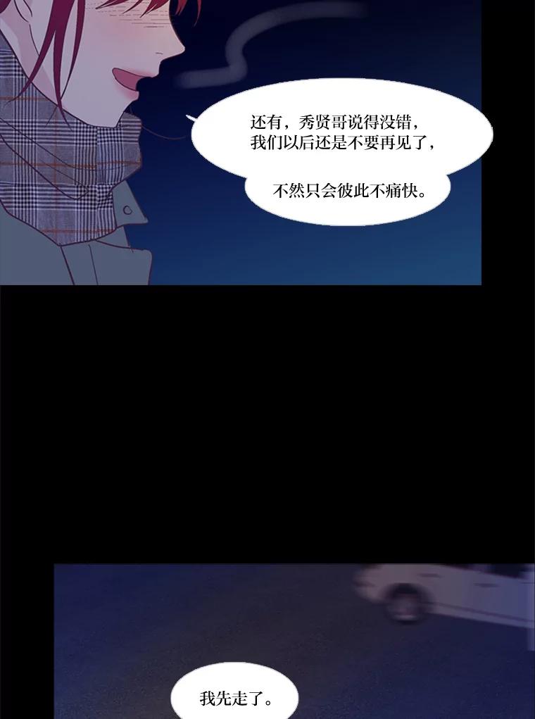 《远看是蔚蓝的春天》219.忘了吧 第12页