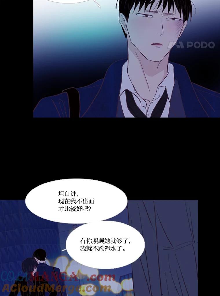《远看是蔚蓝的春天》219.忘了吧 第4页