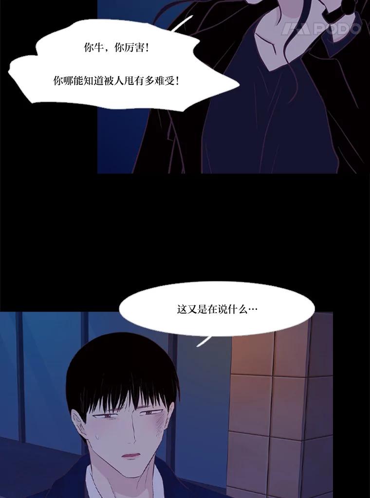 《远看是蔚蓝的春天》219.忘了吧 第20页