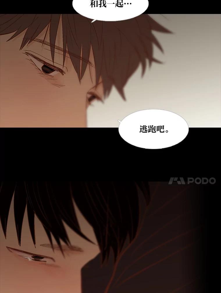 《远看是蔚蓝的春天》220.逃跑吧 第45页