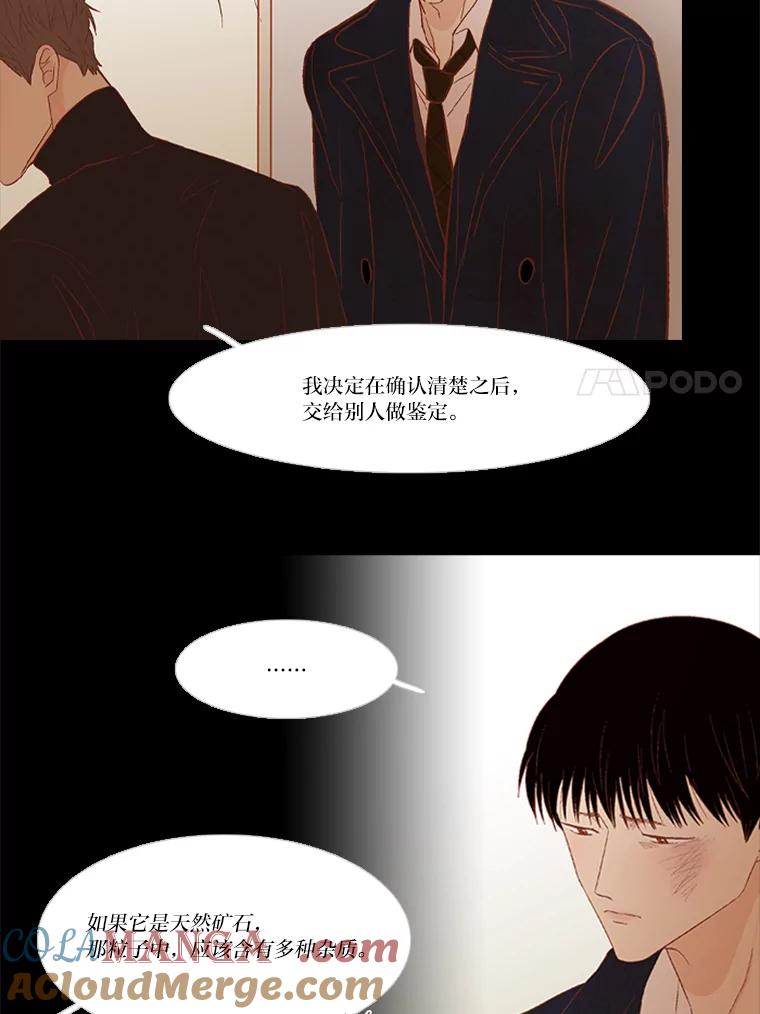 《远看是蔚蓝的春天》220.逃跑吧 第7页
