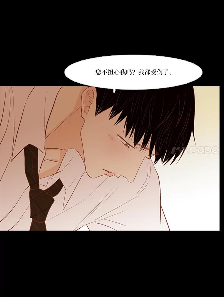 《远看是蔚蓝的春天》220.逃跑吧 第29页