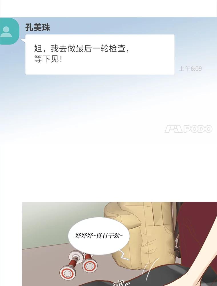《远看是蔚蓝的春天》221.逃避的避难所 第18页