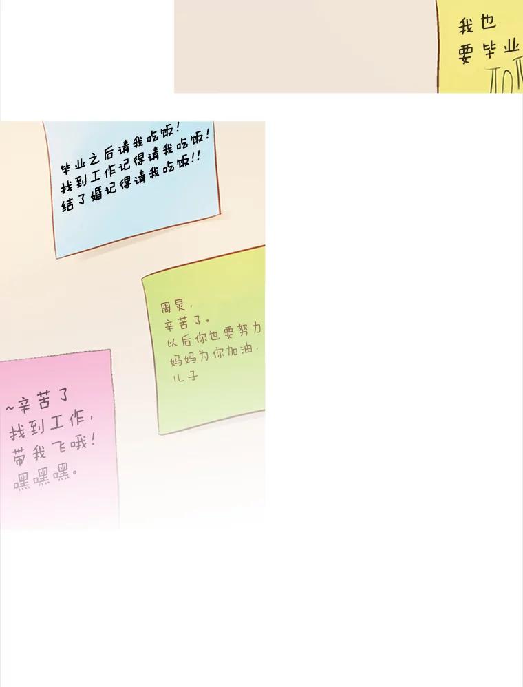 《远看是蔚蓝的春天》221.逃避的避难所 第23页