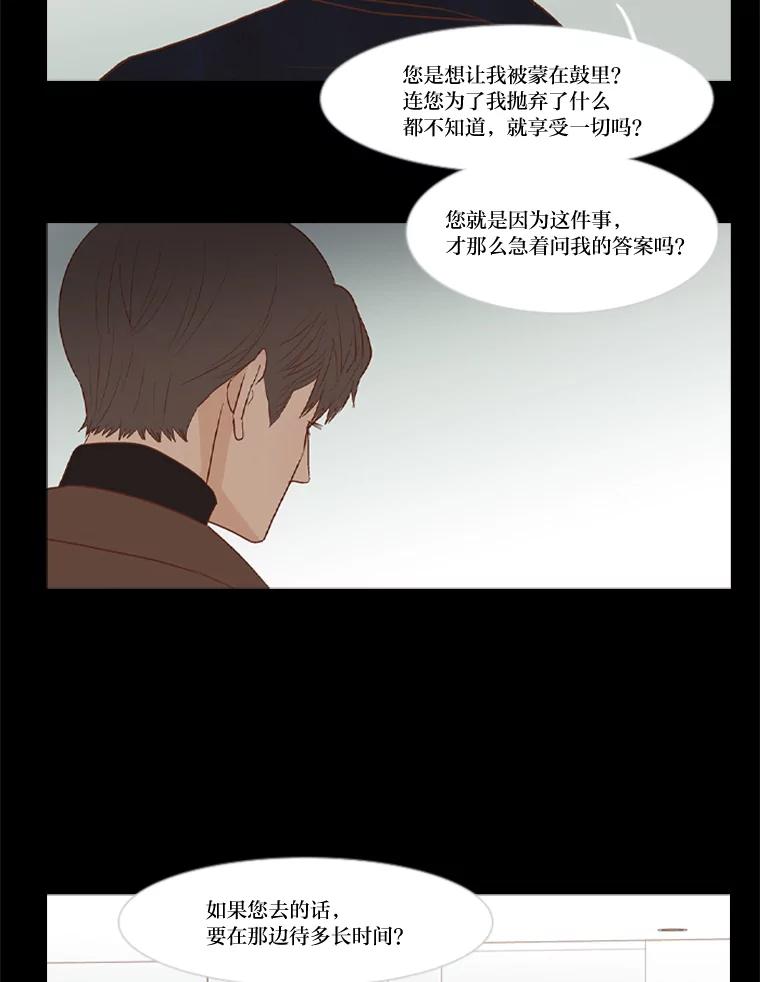 《远看是蔚蓝的春天》225.逃跑的人 第9页