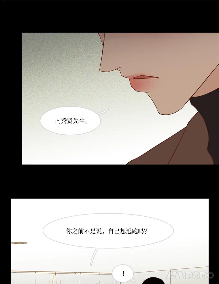 《远看是蔚蓝的春天》225.逃跑的人 第15页