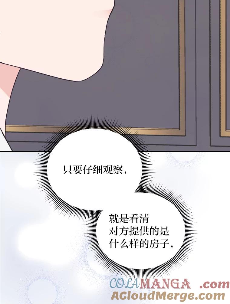 《嘴唇借我》23.退回原点 第93页