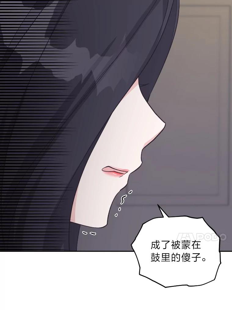 《嘴唇借我》23.退回原点 第54页