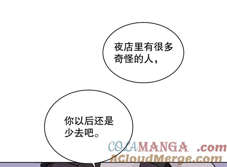 《仙女的惩罚》22.约会（1） 第9页