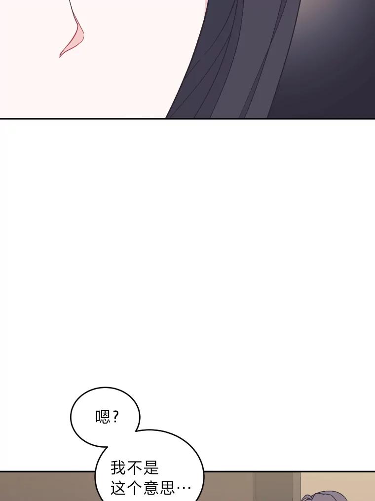 《嘴唇借我》23.退回原点 第30页