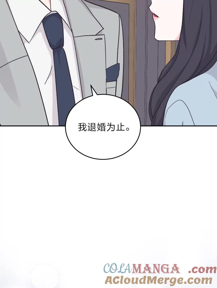 《嘴唇借我》23.退回原点 第89页