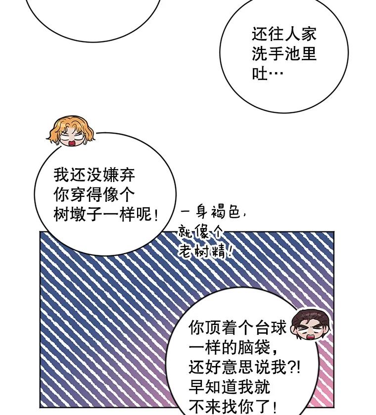 《仙女的惩罚》22.约会（1） 第7页