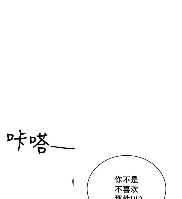 《仙女的惩罚》22.约会（1） 第94页