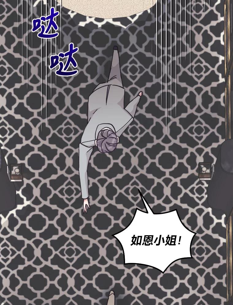 《嘴唇借我》23.退回原点 第43页