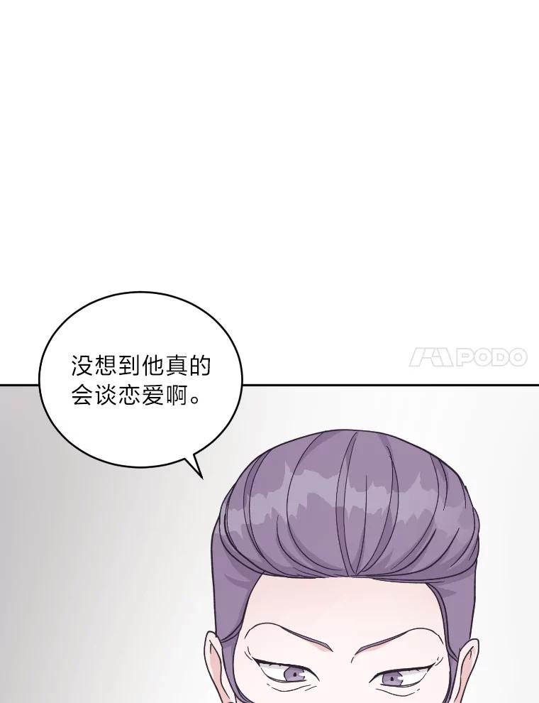 《嘴唇借我》23.退回原点 第114页