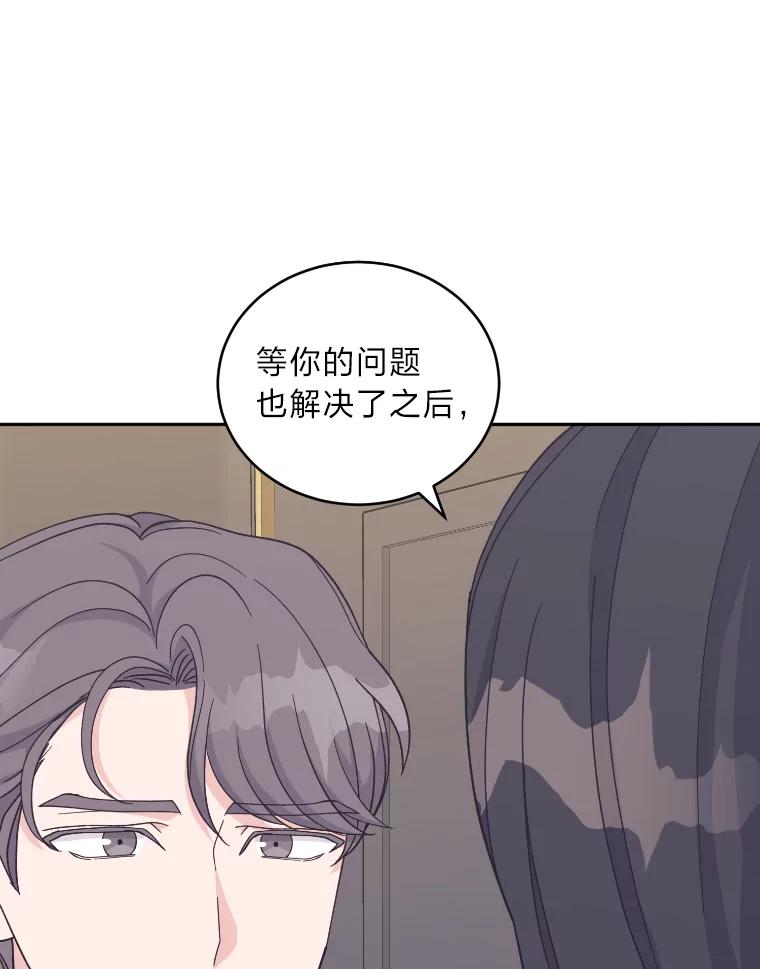 《嘴唇借我》23.退回原点 第72页