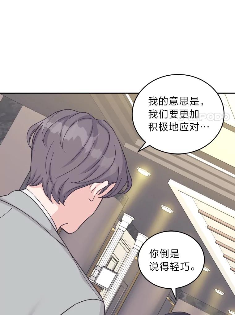 《嘴唇借我》23.退回原点 第48页