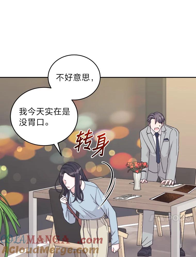 《嘴唇借我》23.退回原点 第41页