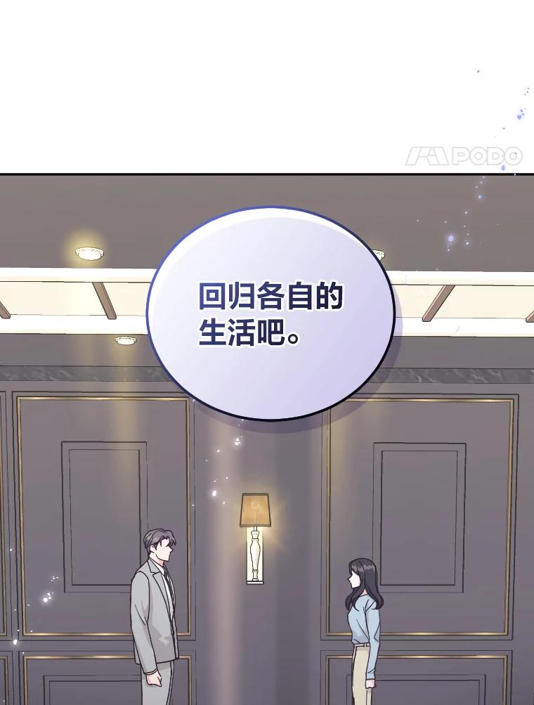 《嘴唇借我》23.退回原点 第75页