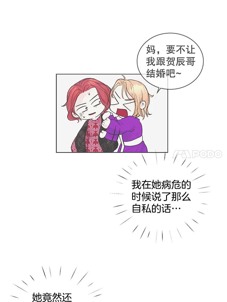 《仙女的惩罚》22.约会（1） 第23页