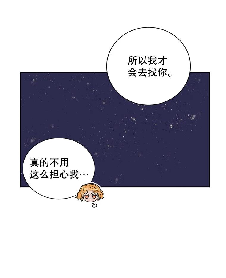 《仙女的惩罚》22.约会（1） 第19页