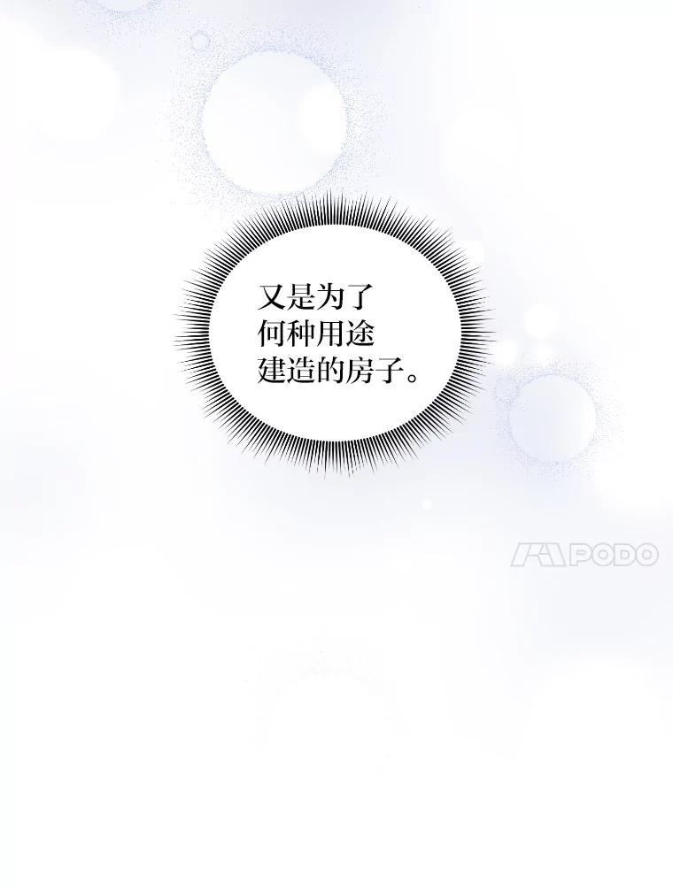 《嘴唇借我》23.退回原点 第94页