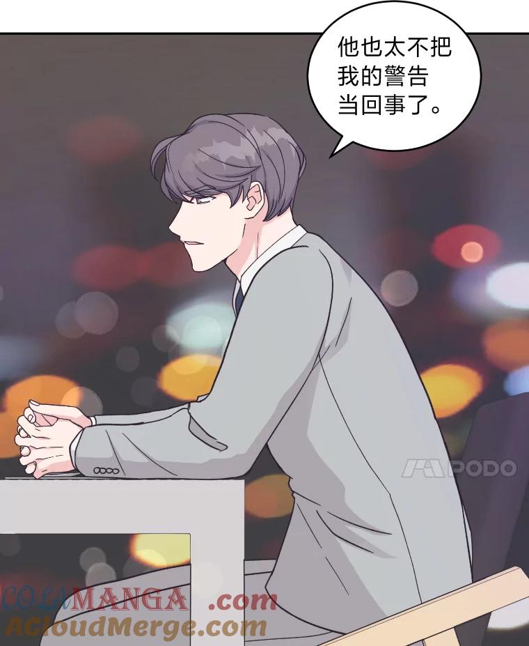 《嘴唇借我》23.退回原点 第21页