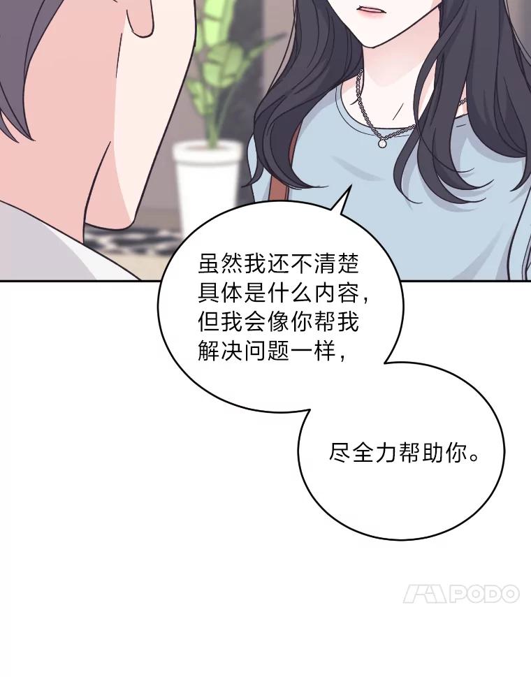《嘴唇借我》23.退回原点 第71页
