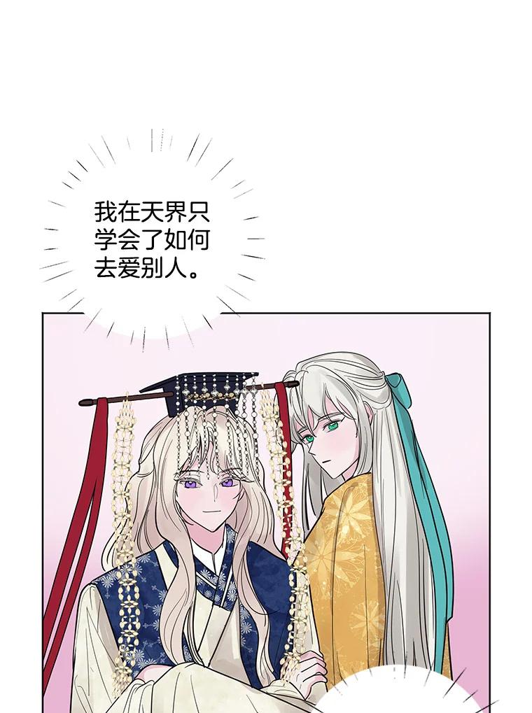 《仙女的惩罚》22.约会（1） 第74页
